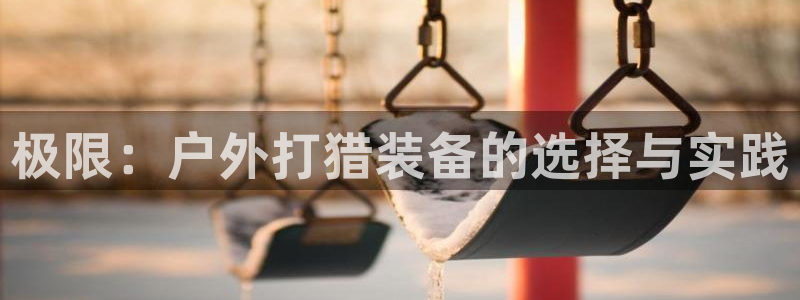 威斯汀娱乐先锋