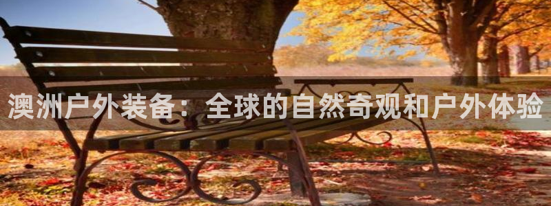 威斯汀娱乐先锋