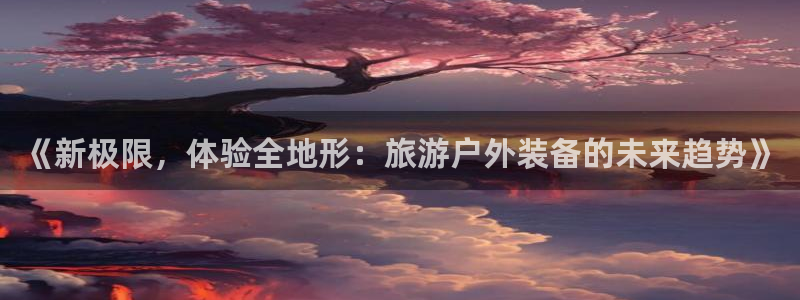 先锋娱乐快讯