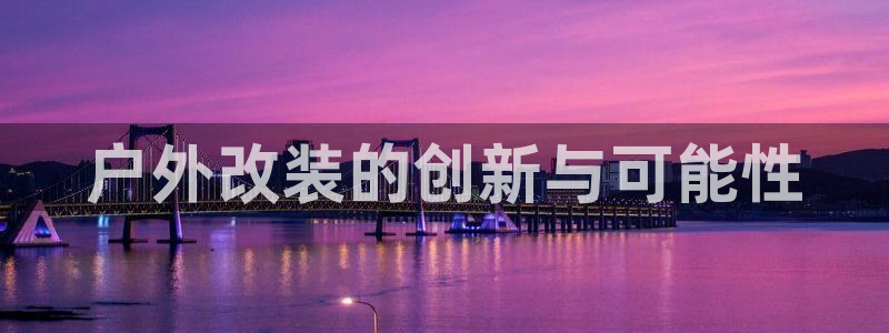 澳门先锋娱乐